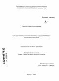Гаркуша, Мария Александровна. Культура коренного населения бассейна р. Тары в XVI - XVIII вв. в памятниках археологии: дис. кандидат исторических наук: 07.00.06 - Археология. Барнаул. 2010. 322 с.