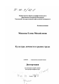 Михеева, Елена Михайловна. Культура личности и рынок труда: дис. доктор философских наук: 22.00.06 - Социология культуры, духовной жизни. Тюмень. 1998. 263 с.