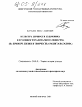 Фаттахов, Рифат Ахметович. Культура личности художника в условиях тоталитарного общества: На примере жизни и творчества Рашита Вагапова: дис. кандидат философских наук: 24.00.01 - Теория и история культуры. Нижний Новгород. 2005. 176 с.