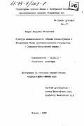 Лаврик, Владимир Васильевич. Культура межнационального общения военнослужащих в Вооруженных Силах многонационального государства: социально-философский анализ: дис. кандидат философских наук: 09.00.11 - Социальная философия. Москва. 1992. 225 с.
