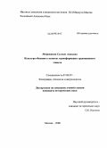 Мейрманова, Гулжан Асановна. Культура общения у казахов: трансформация традиционного этикета: дис. кандидат исторических наук: 07.00.07 - Этнография, этнология и антропология. Москва. 2008. 174 с.