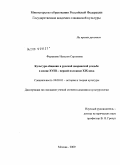 Фуражева, Наталья Сергеевна. Культура общения в русской дворянской усадьбе в конце XVIII - первой половине XIX века: дис. кандидат культурологии: 24.00.01 - Теория и история культуры. Москва. 2009. 184 с.