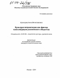 Кузнецова, Анна Вячеславовна. Культура патриотизма как фактор консолидации российского общества: дис. кандидат социологических наук: 22.00.06 - Социология культуры, духовной жизни. Москва. 2004. 247 с.