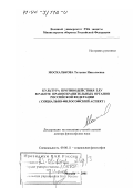 Москалькова, Татьяна Николаевна. Культура противодействия злу в работе правоохранительных органов Российской Федерации: Социально-философский аспект: дис. доктор философских наук: 09.00.11 - Социальная философия. Москва. 2001. 421 с.