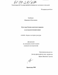 Гребенюк, Маргарита Николаевна. Культура России советского периода: Культурологический аспект: дис. кандидат культурологии: 24.00.01 - Теория и история культуры. Краснодар. 2003. 154 с.