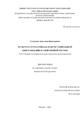 Стальная Анастасия Викторовна. Культура соучастия как фактор социальной консолидации в современной России: дис. кандидат наук: 00.00.00 - Другие cпециальности. «Московский государственный лингвистический университет». 2026. 212 с.