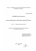 Родченко, Игорь Григорьевич. Культура Валаамского монастыря в середине XIX в.: дис. кандидат культурологии: 24.00.01 - Теория и история культуры. Санкт-Петербург. 2003. 206 с.