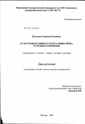 Жукоцкая, Зинаида Романовна. Культурфилософия русского символизма: теургия и откровение: дис. доктор культурологических наук: 24.00.01 - Теория и история культуры. Москва. 2003. 321 с.
