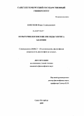 Коротков, Игорь Станиславович. Культурфилософские взгляды Мориса Бланшо: дис. кандидат философских наук: 09.00.13 - Философия и история религии, философская антропология, философия культуры. Санкт-Петербург. 2009. 162 с.