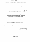 Джунушалиева, Гульмира Дженишевна. Культурная политика государства в Кыргызстане: этапы и пути реализации: Вторая половина XIX в. - конец 30-х гг. XX в.: дис. кандидат исторических наук: 07.00.02 - Отечественная история. Бишкек. 2005. 168 с.
