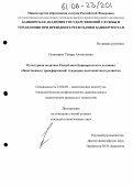 Пушкарева, Тамара Анатольевна. Культурная политика Республики Башкортостан в условиях общественных трансформаций: тенденции постсоветского периода: дис. кандидат политических наук: 23.00.02 - Политические институты, этнополитическая конфликтология, национальные и политические процессы и технологии. Уфа. 2006. 179 с.