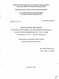 Дзядко, Филипп Викторович. Культурная программа А.Ф. Мерзлякова в контексте литературного движения 1800 - 1810-х гг.: дис. кандидат филологических наук: 10.01.01 - Русская литература. Москва. 2009. 195 с.