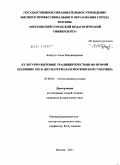 Боярчук, Анна Владимировна. Культурно-бытовые традиции крестьян во второй половине XIX в.: по материалам Московской губернии: дис. кандидат исторических наук: 07.00.02 - Отечественная история. Москва. 2011. 262 с.