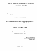 Москвина, Вера Михайловна. Культурно-досуговая работа в армии и на флоте России и ее роль в воспитании военнослужащих: 1855-1914 гг.: дис. кандидат исторических наук: 07.00.02 - Отечественная история. Москва. 2008. 269 с.