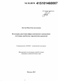 Лютова, Нина Константиновна. Культурно-досуговая сфера московского мегаполиса: состояние, проблемы, перспективы развития: дис. кандидат наук: 22.00.06 - Социология культуры, духовной жизни. Москва. 2015. 190 с.