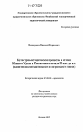 Виноградов, Николай Борисович. Культурно-исторические процессы в степях Южного Урала и Казахстана в начале II тыс. до н.э.: памятники синташтинского и петровского типов: дис. доктор исторических наук: 07.00.06 - Археология. Москва. 2007. 339 с.