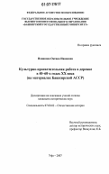 Новикова, Оксана Ивановна. Культурно-просветительная работа в деревне в 40-60-х годах XX века: на материалах Башкирской АССР: дис. кандидат исторических наук: 07.00.02 - Отечественная история. Уфа. 2007. 188 с.