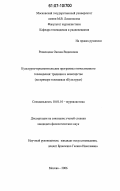 Роженцова, Оксана Вадимовна. Культурно-просветительские программы отечественного телевидения: традиции и новаторство: на примере телеканала "Культура": дис. кандидат филологических наук: 10.01.10 - Журналистика. Москва. 2006. 188 с.
