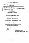 Лагутин, Михаил Сергеевич. Культурное строительство на селе в годы восьмой и девятой пятилеток, 1966-1975 гг.: на материалах Чечено-Ингушской АССР: дис. кандидат исторических наук: 07.00.02 - Отечественная история. Махачкала. 1986. 222 с.