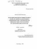 Филиппова, Ирина Валерьевна. Культурные контакты населения Западного Забайкалья, Южной, Западной Сибири и Северной Монголии с ханьским Китаем в скифское и гунно-сарматское время: По археологическим материалам: дис. кандидат исторических наук: 07.00.06 - Археология. Новосибирск. 2005. 209 с.