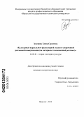Зеленина, Елена Сергеевна. Культурный параллелизм фольклорной сказки и современной рекламной коммуникации: на материале телевизионной рекламы: дис. кандидат исторических наук: 24.00.01 - Теория и история культуры. Иркутск. 2013. 178 с.