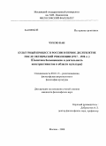 Чун Хо Кан. Культурный процесс в России в первое десятилетие после Октябрьской революции (1917-1928 гг.): политика большевиков и деятельность конструктивистов в области культуры: дис. кандидат философских наук: 09.00.13 - Философия и история религии, философская антропология, философия культуры. Москва. 2008. 165 с.