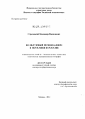Стрелецкий, Владимир Николаевич. Культурный регионализм в Германии и России: дис. доктор географических наук: 25.00.24 - Экономическая, социальная и политическая география. Москва. 2012. 306 с.