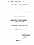 Карамашева, Ангелина Арсентьевна. Культурный туризм и его значение в социокультурном развитии регионов в условиях глобализации: дис. кандидат культурологии: 24.00.01 - Теория и история культуры. Москва. 2004. 162 с.