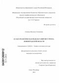 Сиченко, Наталия Степановна. Культурологическая модель развития туризма Ленинградской области: дис. кандидат культурологических наук: 24.00.01 - Теория и история культуры. Санкт-Петербург. 2012. 229 с.