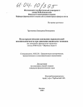 Трухтанова, Екатерина Викторовна. Культурологические основания переводческой неэквивалентности при описании внешности человека: На материале французских переводов поэмы Н.В. Гоголя "Мертвые души": дис. кандидат филологических наук: 10.02.20 - Сравнительно-историческое, типологическое и сопоставительное языкознание. Москва. 2003. 230 с.