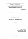 Долганова, Екатерина Александровна. Культурологический анализ форм продвижения художника на арт-рынок: дис. кандидат культурологии: 24.00.01 - Теория и история культуры. Москва. 2011. 234 с.
