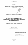 Беляцкая, Анастасия Александровна. Культурообразующие функции придворного российского этикета в первой половине XVIII века: дис. кандидат культурологии: 24.00.01 - Теория и история культуры. Саранск. 2007. 163 с.