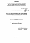 Мельник, Сергей Петрович. Культурософская публицистика Томаса Манна: социокультурный контекст, гуманистический идеал, мифопоэтика: дис. кандидат филологических наук: 10.01.10 - Журналистика. Воронеж. 2006. 172 с.