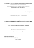 Касиманова Людмила Альбертовна. Культуросообразность содержания современной профессиональной подготовки педагогов-хореографов: дис. доктор наук: 13.00.08 - Теория и методика профессионального образования. ФГБОУ ВО «Российский государственный педагогический университет им. А.И. Герцена». 2021. 620 с.