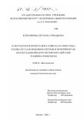 Колесникова, Светлана Геннадьевна. Культуры клеток почки теленка (МДВК) и сосудов сердца теленка (КСТ), как модельные системы в экспериментальном исследовании цитотоксического действия этацизина и мексидола: дис. кандидат биологических наук: 03.00.23 - Биотехнология. Москва. 2002. 161 с.