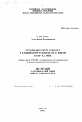 Сыртыпова, Сурун-Ханда Дашинимаевна. Культы женских божеств в буддийской конфессии Бурятии ХVIII-ХХ вв.: дис. кандидат исторических наук: 07.00.09 - Историография, источниковедение и методы исторического исследования. Улан-Удэ. 1998. 228 с.