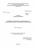 Смазнов, Владислав Юрьевич. Курение, риск сердечно-сосудистой смерти и социальный градиент в мужской популяции Тюмени: дис. кандидат медицинских наук: 14.00.06 - Кардиология. Новосибирск. 2007. 116 с.