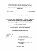 Старичков, Алексей Алексеевич. Курортные факторы Западной Сибири: их роль в терапии заболеваний внутренних органов (клинико-экспериментальное исследование): дис. доктор медицинских наук: 14.00.05 - Внутренние болезни. Новосибирск. 2006. 291 с.
