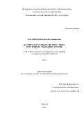 Багапова Надежда Владимировна. Кусинское художественное литье в музейных собраниях России: дис. кандидат наук: 00.00.00 - Другие cпециальности. ФГБОУ ВО «Санкт-Петербургский государственный институт культуры». 2025. 496 с.
