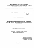 Дорина, Елена Михайловна. Кустарная промышленность Московской губернии в конце XIX - начале XX веков. Проблема капитализации и модернизации: дис. кандидат исторических наук: 07.00.02 - Отечественная история. Рязань. 2010. 172 с.