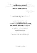 Карташова Мария Вячеславовна. Кустарные промыслы и их государственная поддержка в Российской империи (1872-1917 гг.): дис. доктор наук: 00.00.00 - Другие cпециальности. ФГАОУ ВО «Национальный исследовательский Нижегородский государственный университет им. Н.И. Лобачевского». 2025. 605 с.