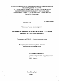Фукленков, Сергей Александрович. Кустарные промыслы Новгородской губернии в конце XIX - начале XX века: дис. кандидат исторических наук: 07.00.02 - Отечественная история. Санкт-Петербург. 2008. 182 с.