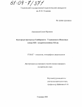 Анисимова, Елена Юрьевна. Кустарные промыслы Симбирского-Ульяновского Поволжья конца XIX - второй половины XX в.: дис. кандидат исторических наук: 07.00.07 - Этнография, этнология и антропология. Ульяновск. 2003. 275 с.