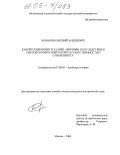 Комаров, Евгений Андреевич. Кувейтский кризис в Заливе: причины и последствия в свете истории кувейтской государственности и суверенитета: дис. кандидат исторических наук: 07.00.03 - Всеобщая история (соответствующего периода). Москва. 2004. 222 с.