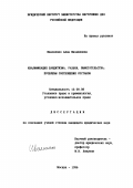 Ивахненко, Алла Михайловна. Квалификация бандитизма, разбоя, вымогательства: Пробл. соотношения составов: дис. кандидат юридических наук: 12.00.08 - Уголовное право и криминология; уголовно-исполнительное право. Москва. 1996. 272 с.