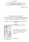 Литвиненко, Элеонора Владимировна. Квалиметрические модели и технология оценки управленческой деятельности руководителей образовательных учреждений: дис. доктор педагогических наук: 13.00.01 - Общая педагогика, история педагогики и образования. Москва. 2005. 376 с.