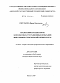 Светлакова, Ирина Николаевна. Квалитативная технология комплексных аттестационных испытаний выпускников сельскохозяйственного вуза: дис. кандидат педагогических наук: 13.00.08 - Теория и методика профессионального образования. Ижевск. 2009. 237 с.