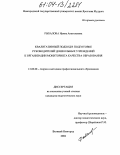Рыбалова, Ирина Анатольевна. Квалитативный подход в подготовке руководителей дошкольных учреждений к организации мониторинга качества образования: дис. кандидат педагогических наук: 13.00.08 - Теория и методика профессионального образования. Великий Новгород. 2004. 214 с.
