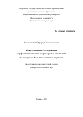 Клышинский Эдуард Станиславович. Квантитативное исследование морфосинтаксических параметров и отношений на материале больших языковых корпусов: дис. доктор наук: 00.00.00 - Другие cпециальности. ФГАОУ ВО «Национальный исследовательский университет «Высшая школа экономики». 2025. 333 с.