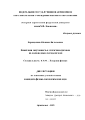 Верещагина Юлиана Витальевна. Квантовая запутанность и статистика фотонов на волноводных светоделителях: дис. кандидат наук: 00.00.00 - Другие cпециальности. «Московский физико-технический институт (национальный исследовательский университет)». 2025. 107 с.